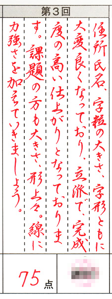 日ペン受講レポート(10)「第3回添削課題」横画問題に解決の目途がつきました!