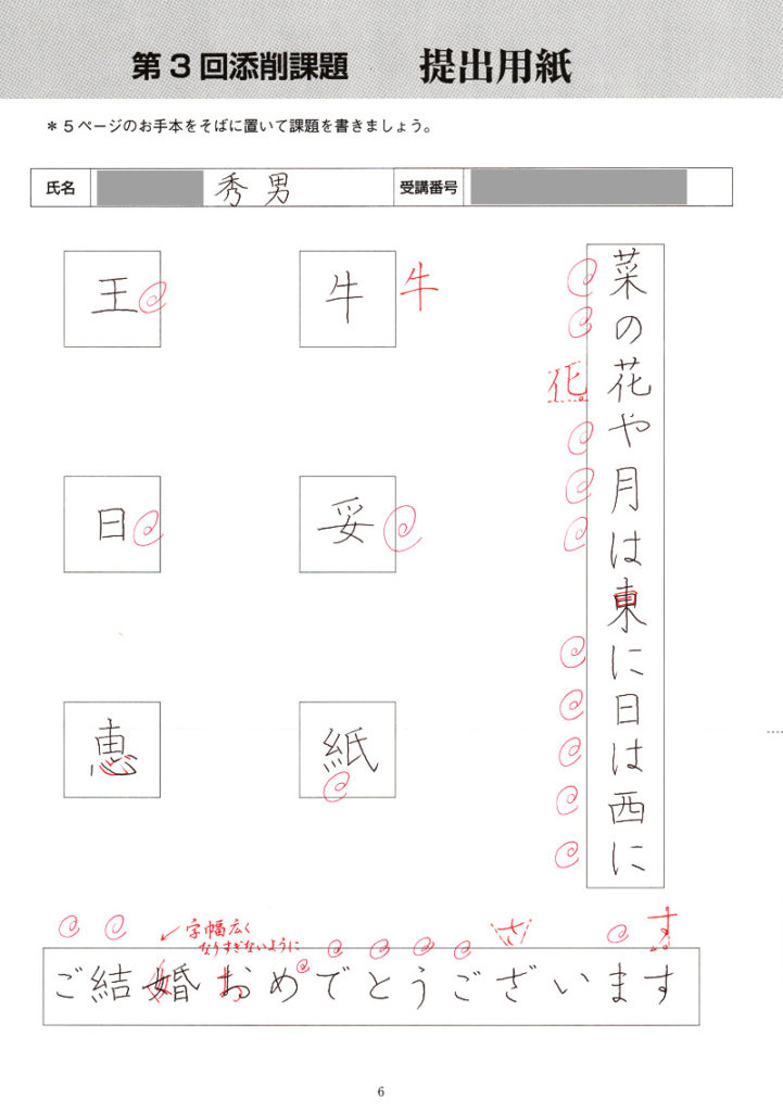 日ペン受講レポート(10)「第3回添削課題」横画問題に解決の目途がつきました!