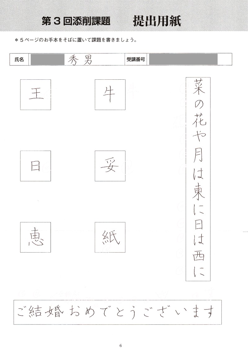 日ペン受講レポート(10)「第3回添削課題」横画問題に解決の目途がつきました!